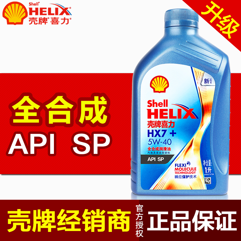 壳牌喜力HX7全合成机油5W401L装