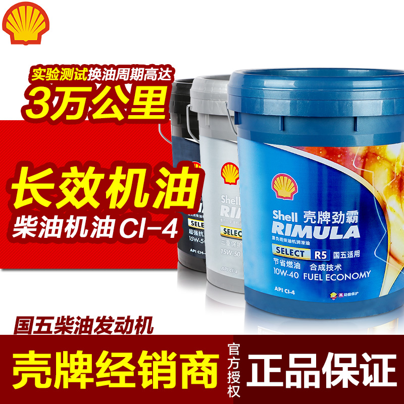 壳牌正品柴机油R415W-50