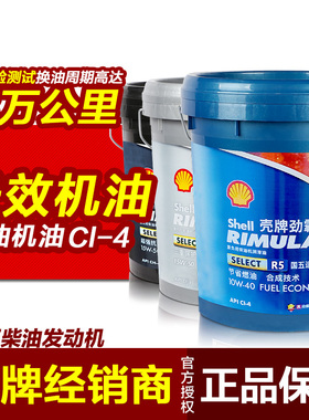 壳牌 劲霸柴机油 货车拖头柴油发动机合成CH CI CJ-4国五国六