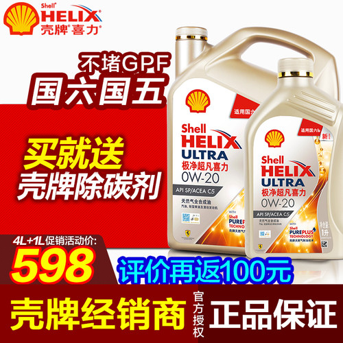 壳牌全合成机油SQ/SP级国六b
