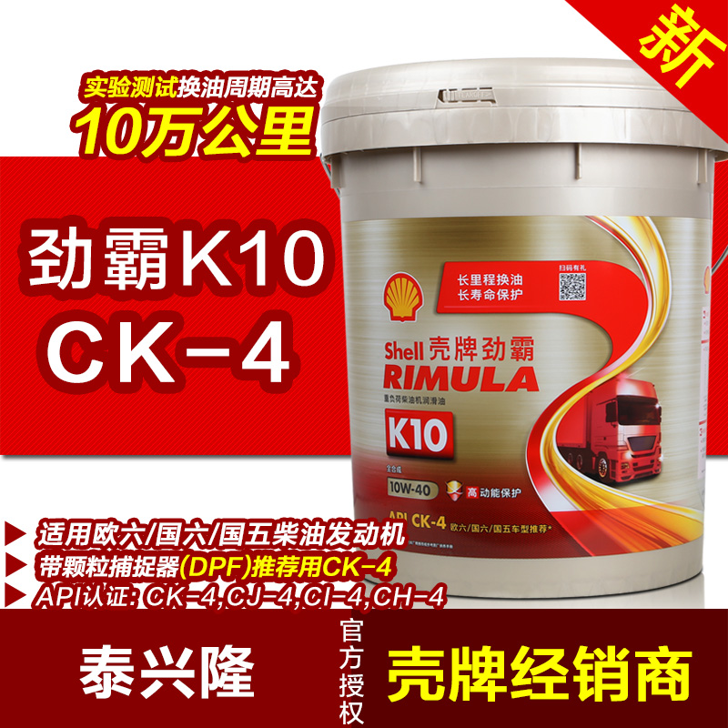 壳牌正品劲霸 CK4全合成柴机油10w40 R6M柴油车发动机拖头大卡18L 汽车零部件/养护/美容/维保 柴机油 原图主图