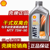 壳牌双离合变速箱油 手动档齿轮油75W90 合成油 DCT湿式 DSG干式