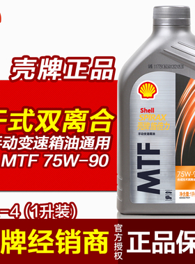 壳牌双离合变速箱油 DCT湿式 DSG干式 合成油 手动档齿轮油75W90