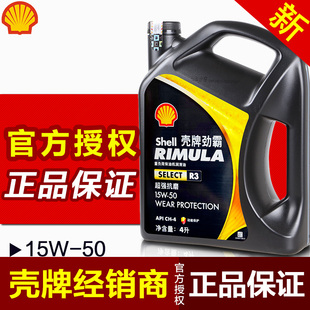 重载柴油发动机润滑油15W 壳牌柴机油 劲霸R3 正品