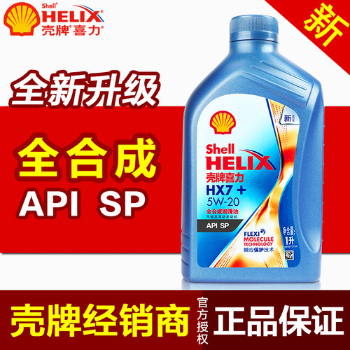 官方授权 正品保证 壳牌广东经销商