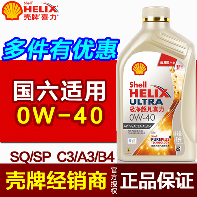 壳牌金装极净超凡喜力全合成机油