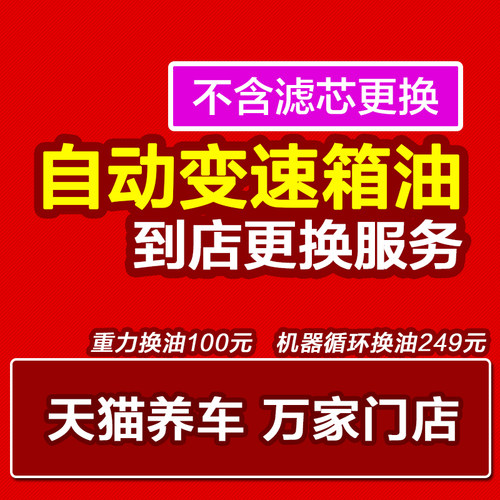 自动变速箱油万家门店壳牌油