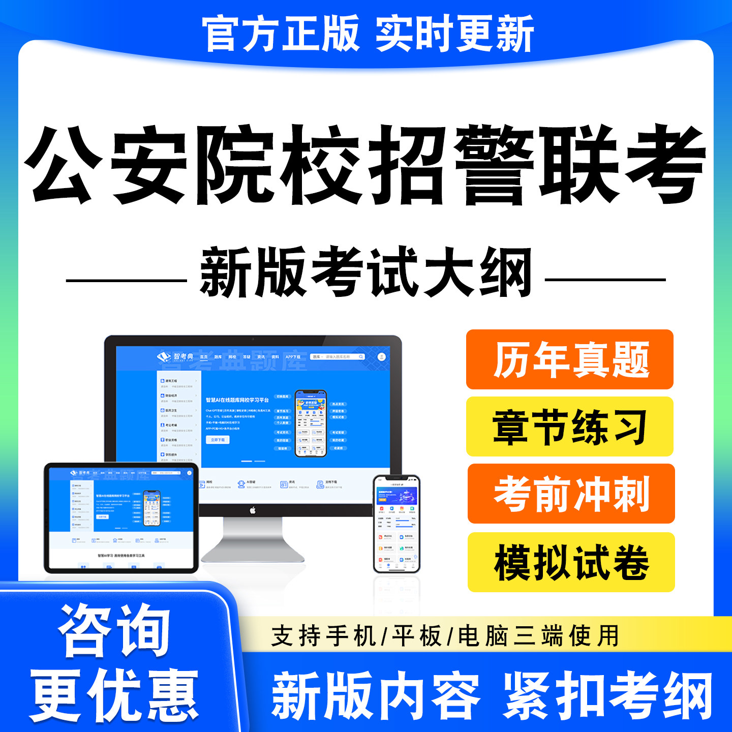 2026年公安院校招警联考题库资料笔试面试章节练习题集历年真题