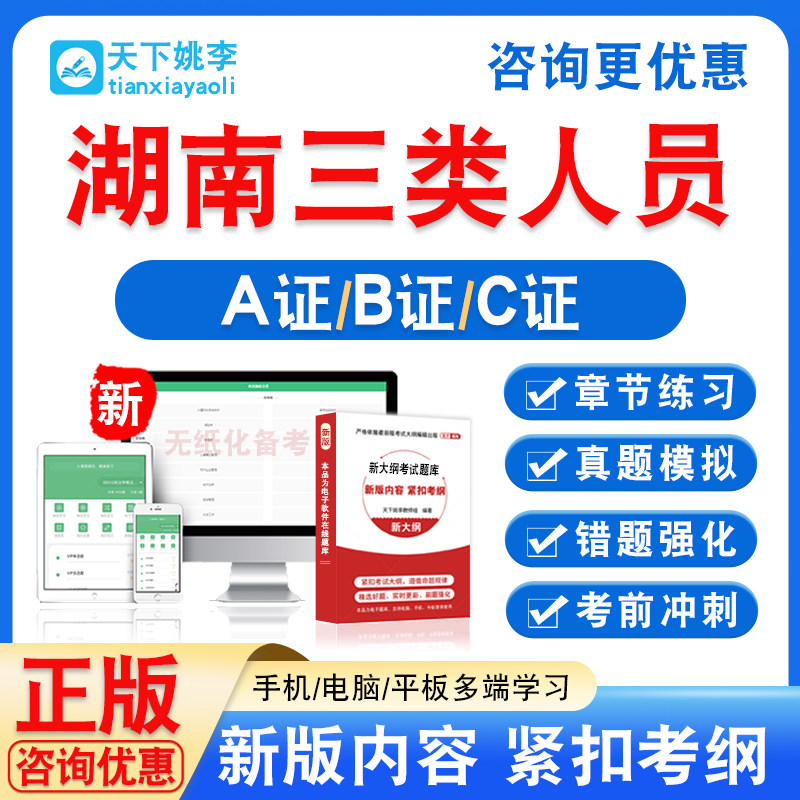 2026年湖南建安交安水利通信三类人员A证B证C证考试真题库安全员图片
