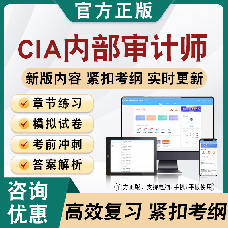 2026年CIA内部审计师非教材真题章节练习模拟卷习题