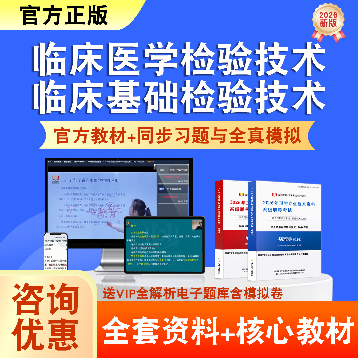 临床医学检验技术临床基础检验技术2026年卫生高级职称考试题库课