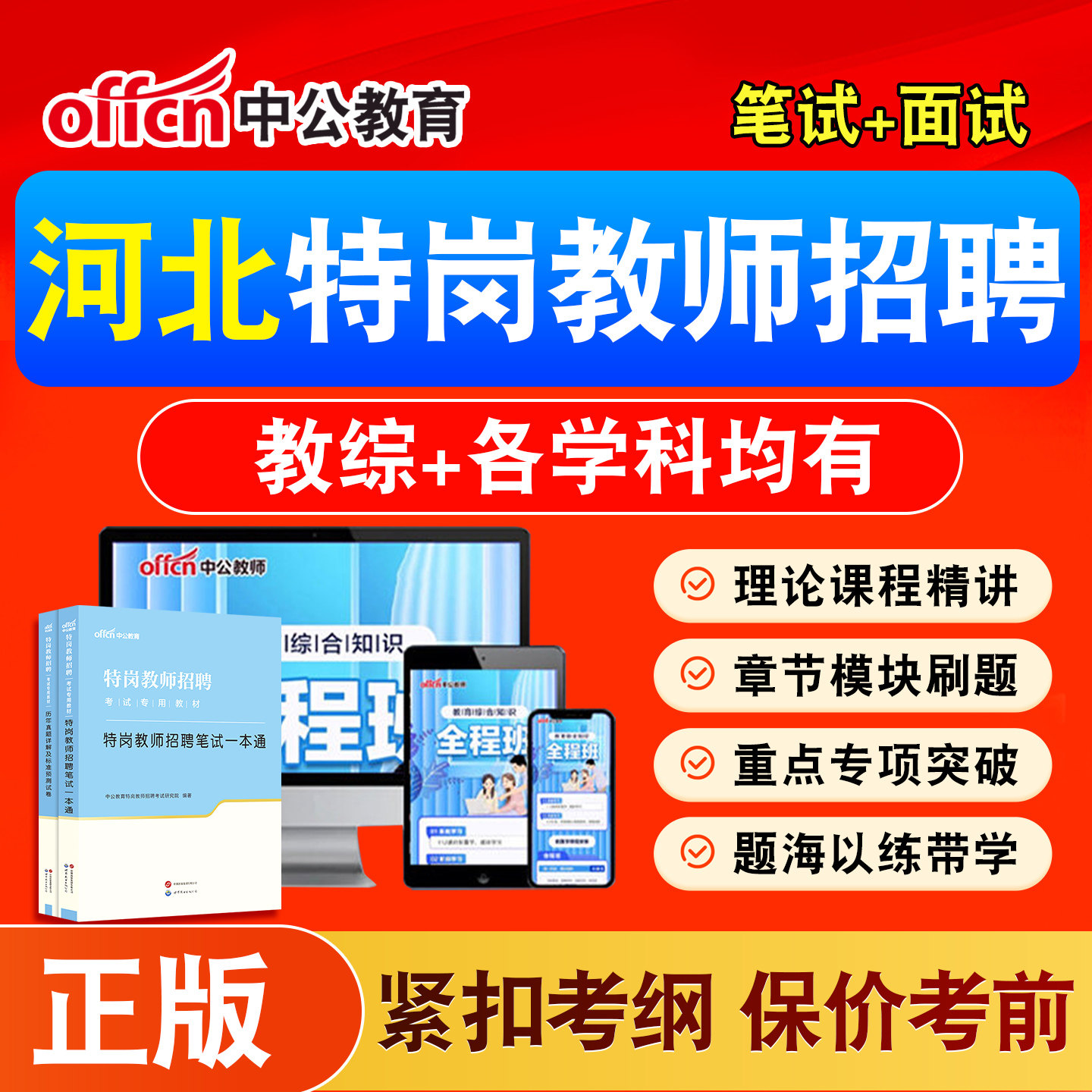 2026中公河北特岗教师招聘网课真题视频教材语文数学英语美术音乐
