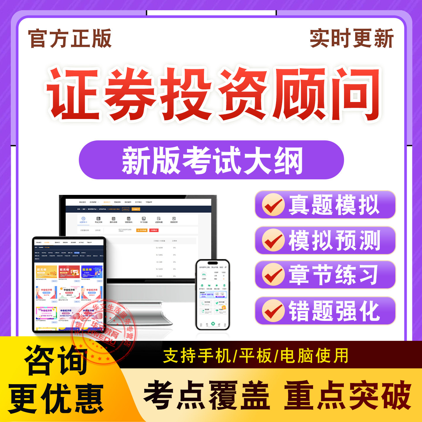 2026年证券投资顾问考试题库证券投资顾问业务模拟试卷非教材书
