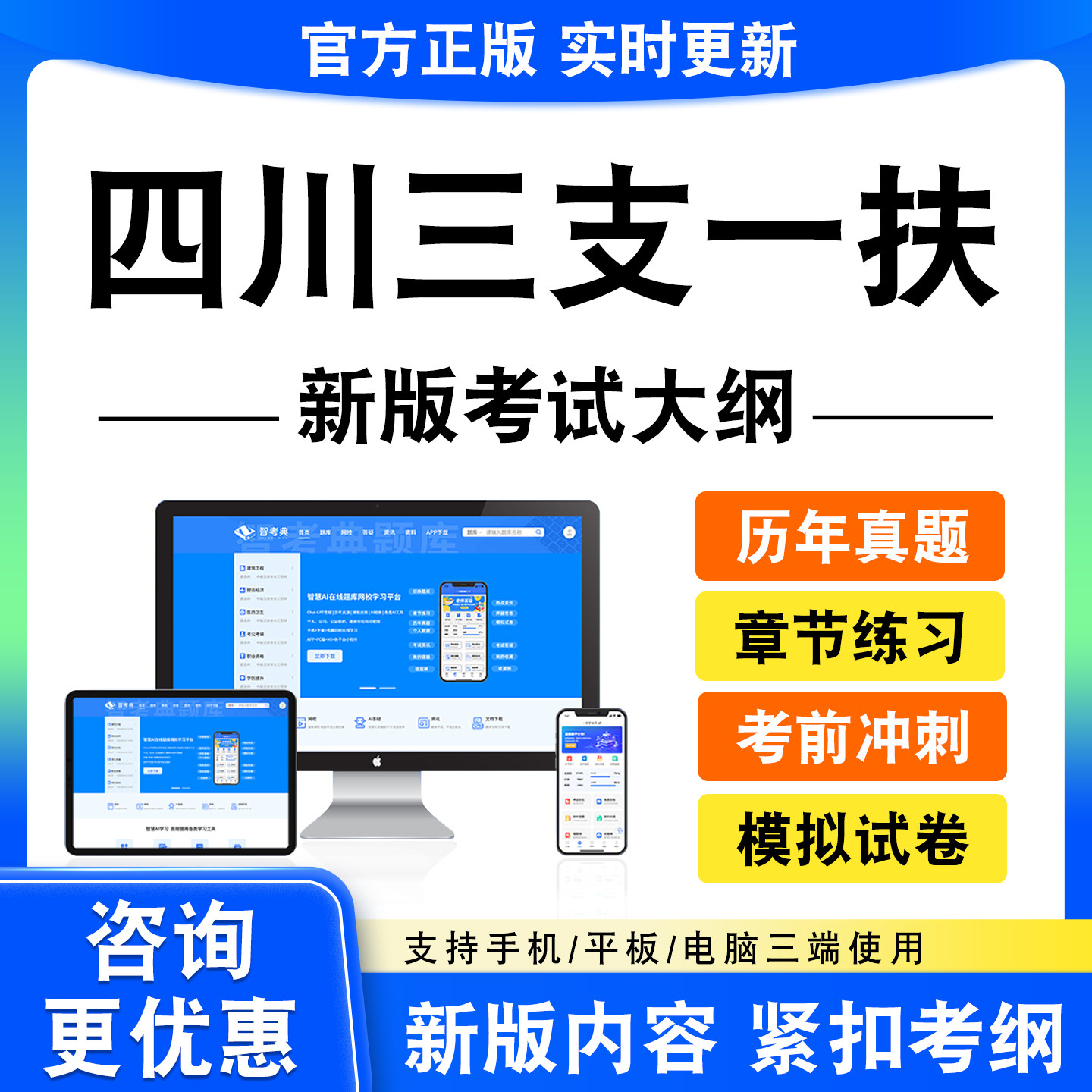 2026年四川三支一扶考试题库资料笔试面试真题模拟试卷非教材书