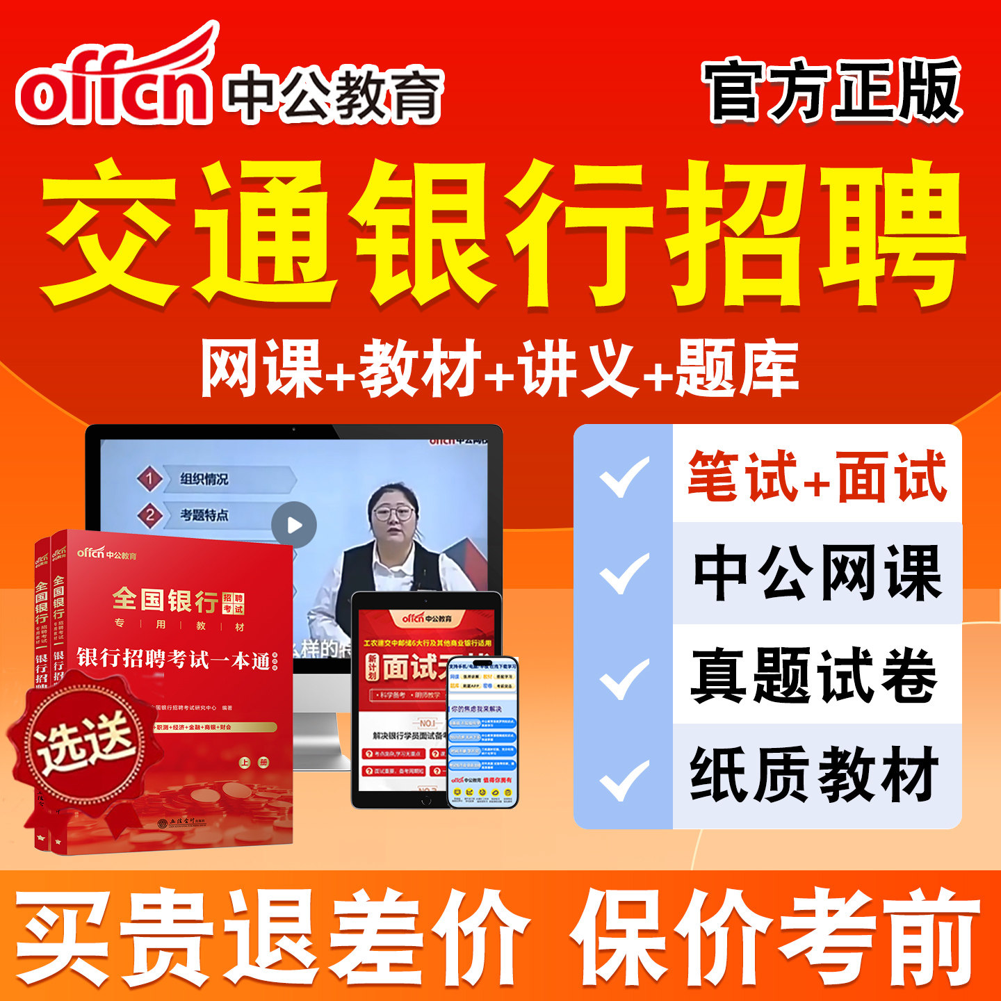 交通银行中公招聘2026年银行招聘网课笔试面试视频课程全国银行