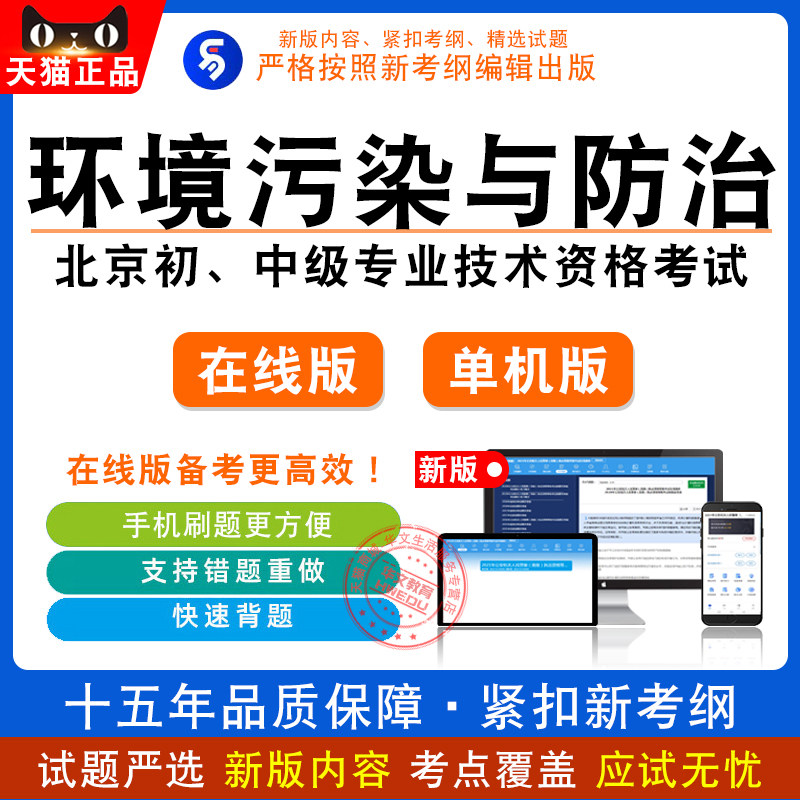 2022北京初、中级专业技术资格（环境污染与防治专业基础与实务）