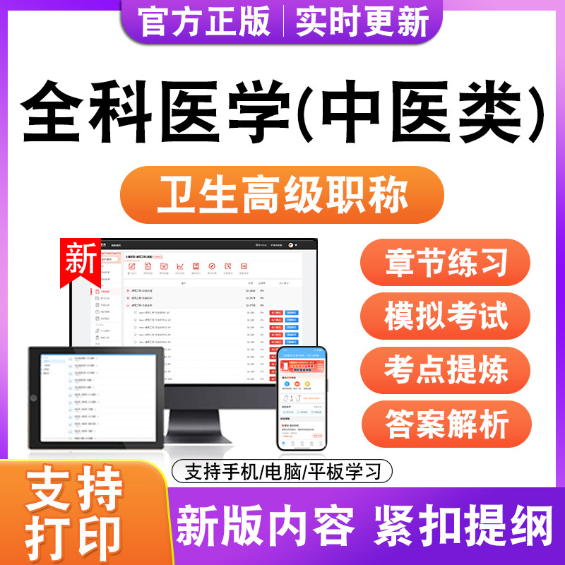 全科医学(中医类)2027卫生高级职称主治医师护师技师考试真题正高