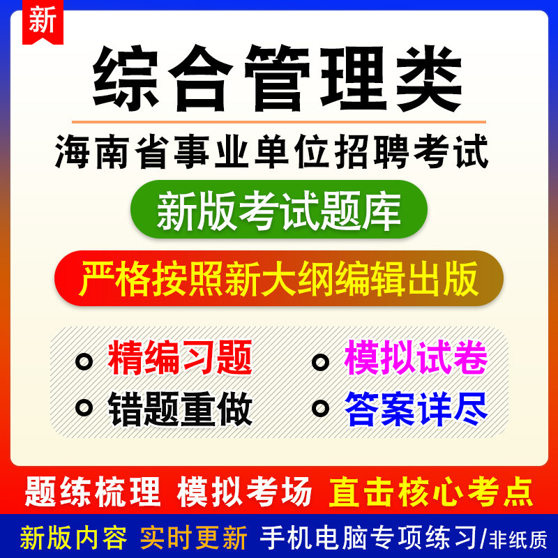 海南省定安县事业单位招聘考试综合管理类职业能力倾向测验A类