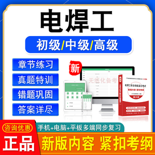 2026年电焊工证上岗证职业技能鉴定考试题库资料初中级高级电焊工
