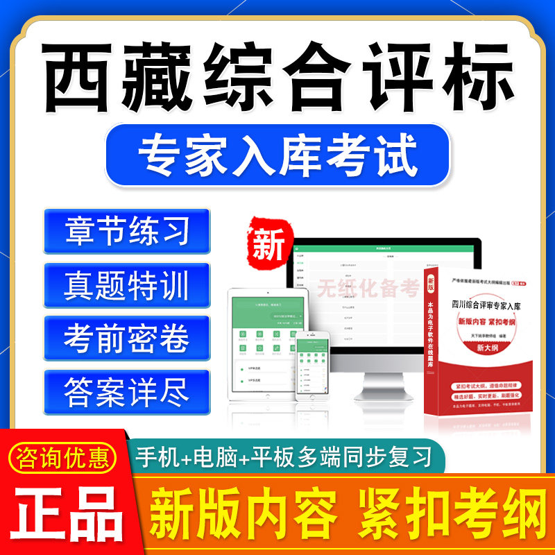 西藏2026综合评标专家考试软件题库历年真题模拟卷习题集非教材书
