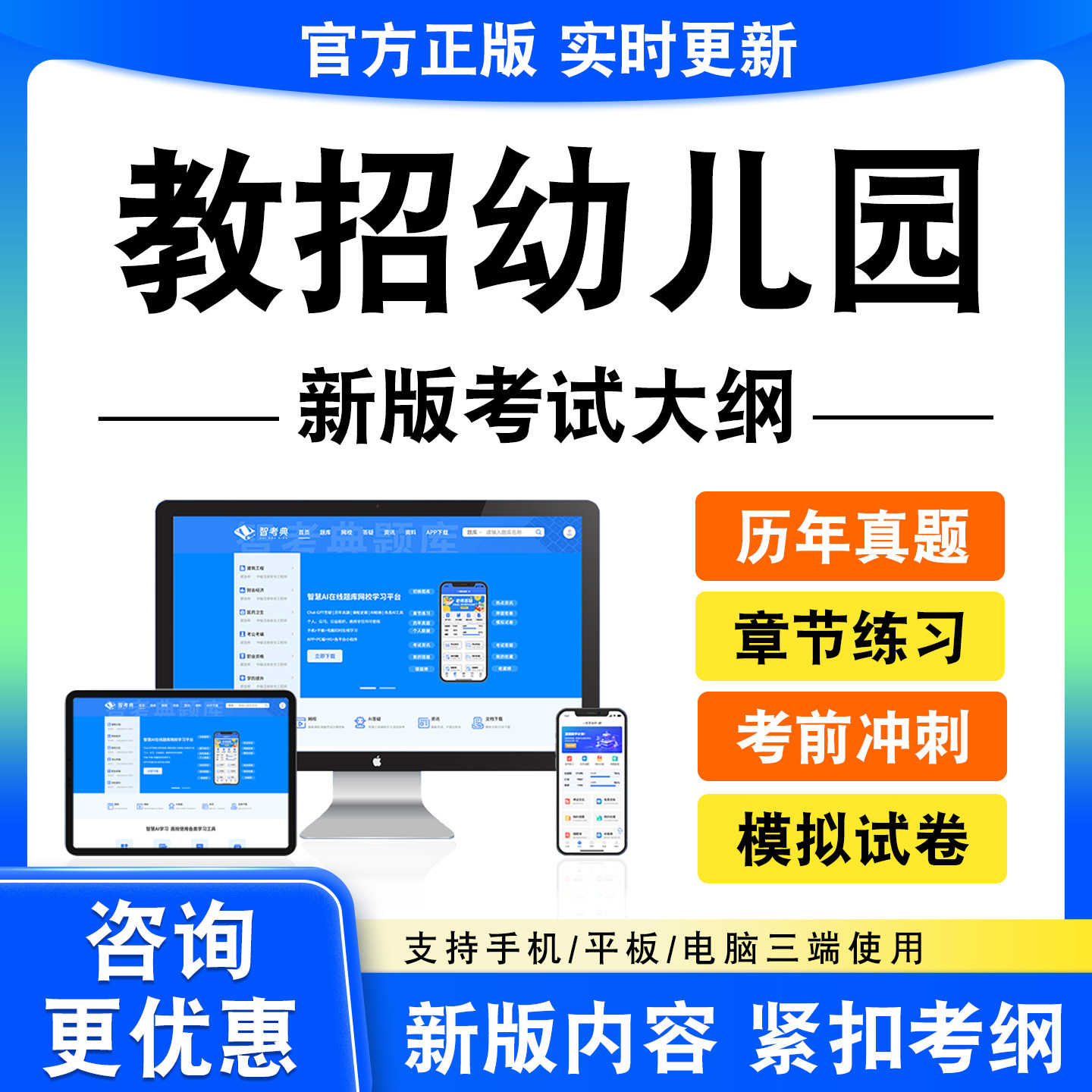 2026教招幼儿园考试题库资料章节练习题集非教材书真题模拟试卷