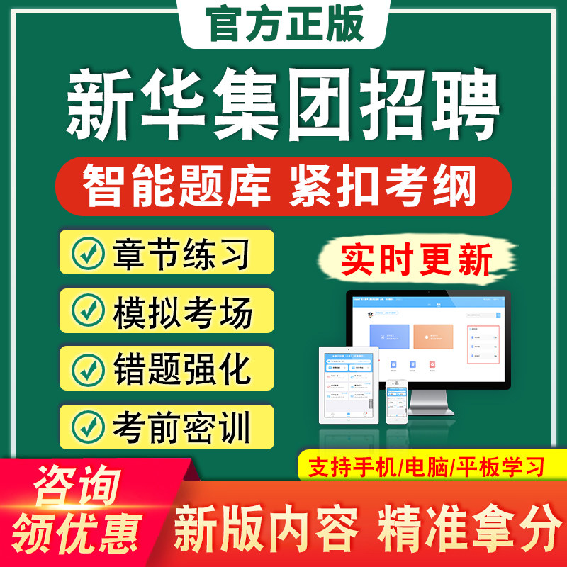 2026年新华集团招聘考试市场营销学法律人力资源财会高等数学知识