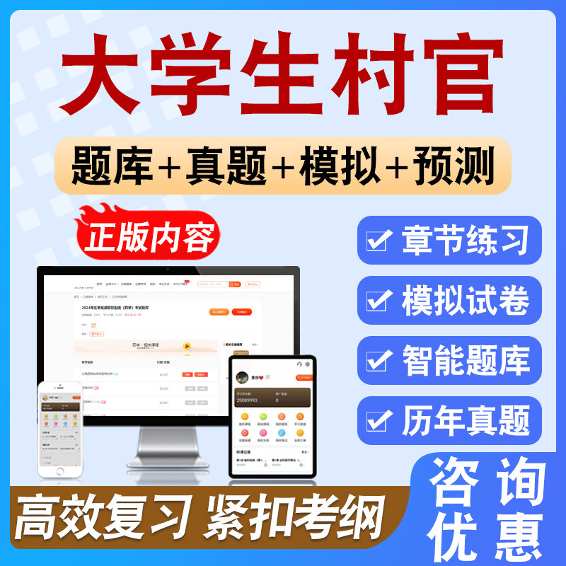 2026年大学生村官考试题库备考学习资料章节模拟练习模拟题非教材