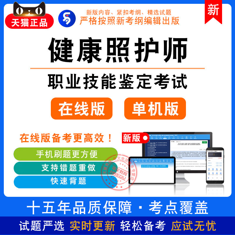 健康照护师2026年职业技能鉴定考试非教材真题章节练习模拟卷习题