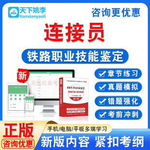 2026年连接员中国铁路车务段职业技能鉴定考试题库初中高级工技师