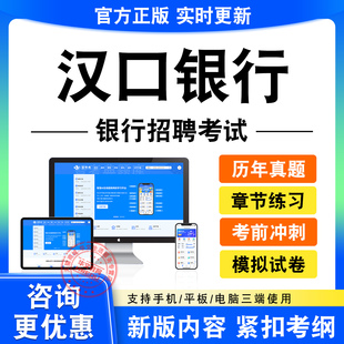 2026汉口银行招聘春招秋招校招社招笔试面试考试题库历年真题试卷