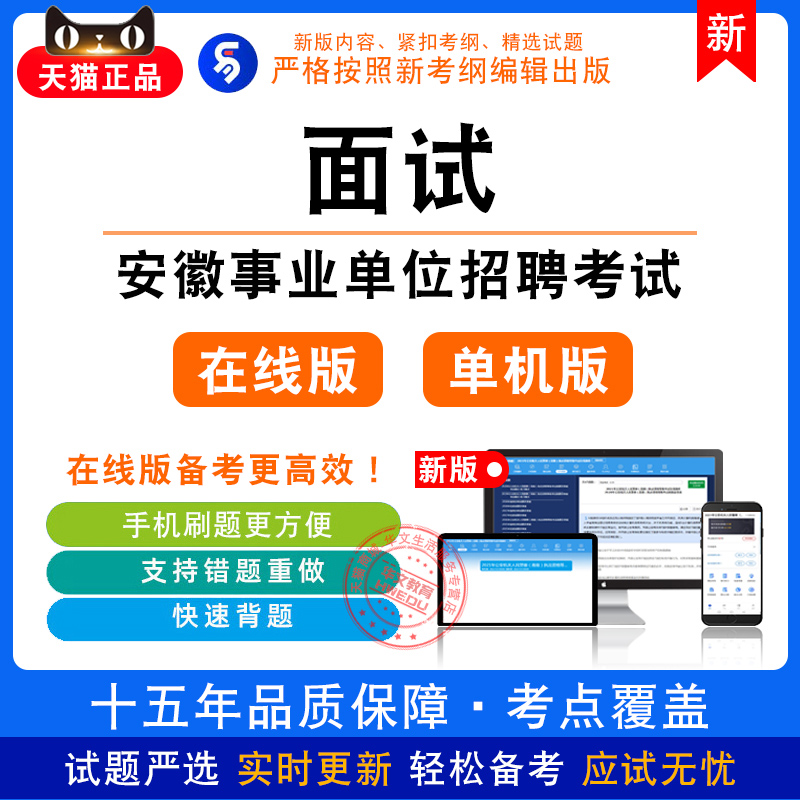 面试2024年安徽事业单位招聘考试非教材真题章节练习模拟卷习题