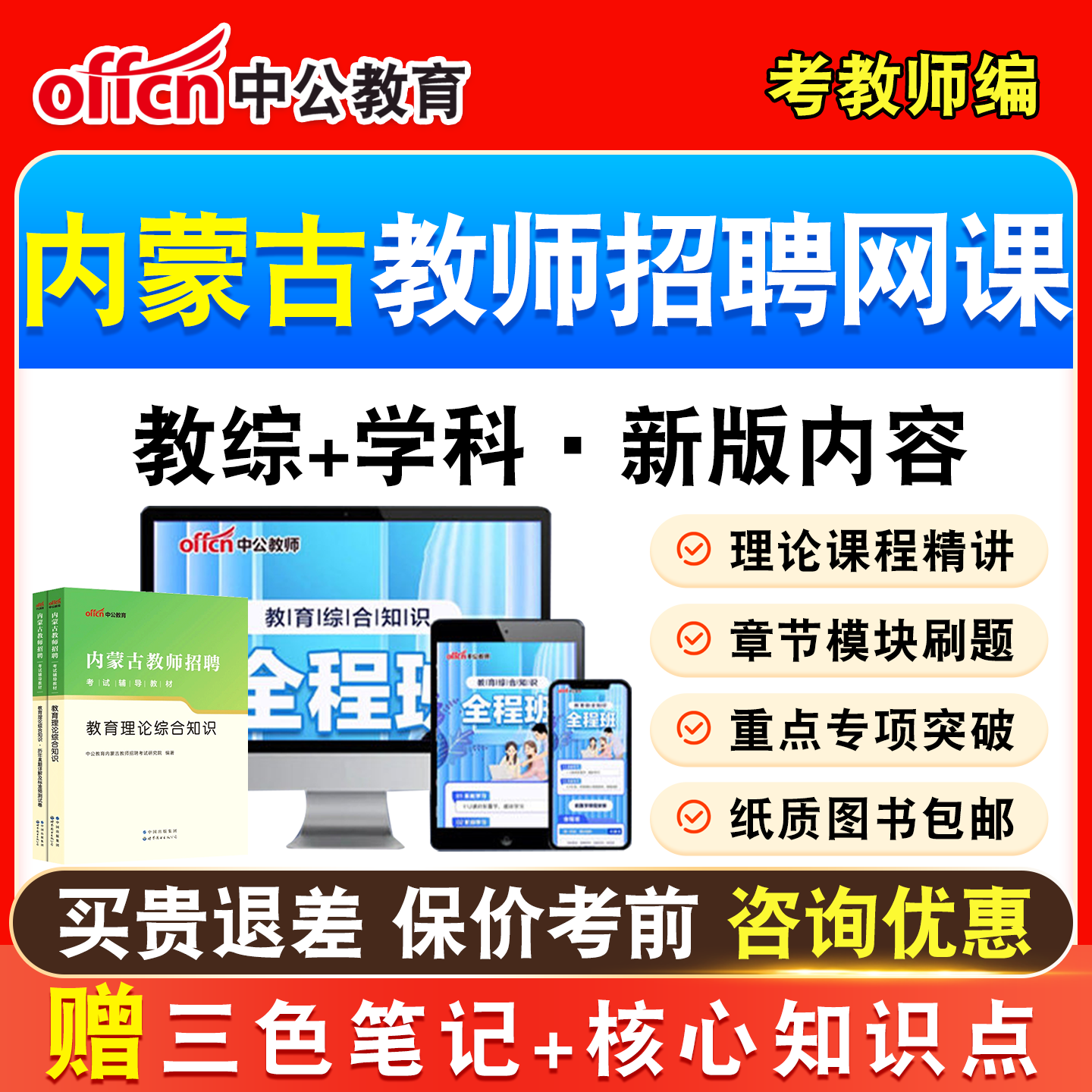 内蒙古2026中公教师招聘考试网课视频考编制教综真题教招笔试视频