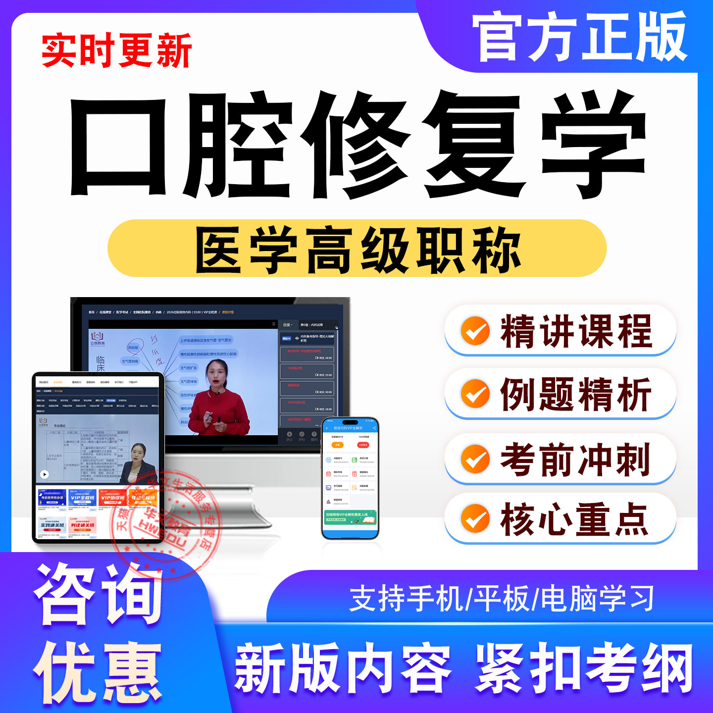 口腔修复学正高副高2026卫生高级考试题库视频课程非教材书真题卷