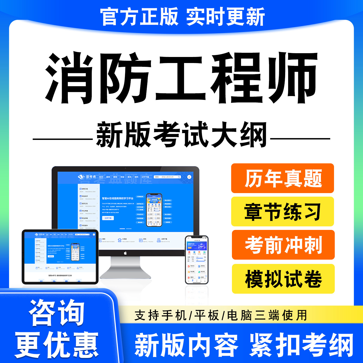 2026消防工程师考试题库资料一级消防工程师二级注册消防工程师