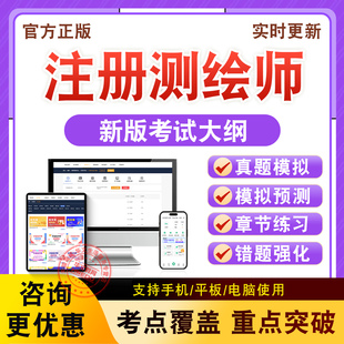 2026年注册测绘师考试题库非教材测绘案例分析测绘综合能力模拟卷