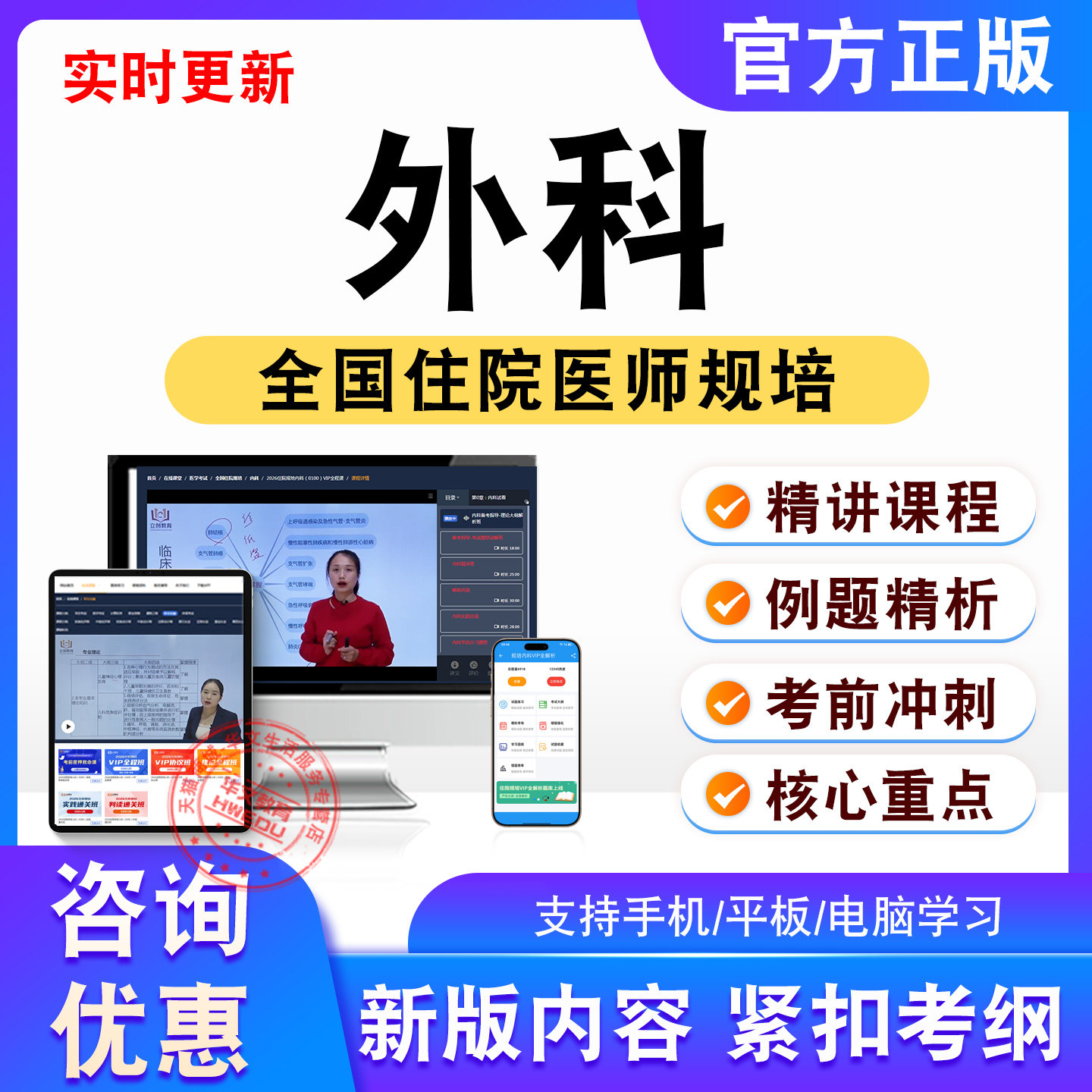 外科2026年全国住院医师规培考试题库视频课程非教材外科规培真题