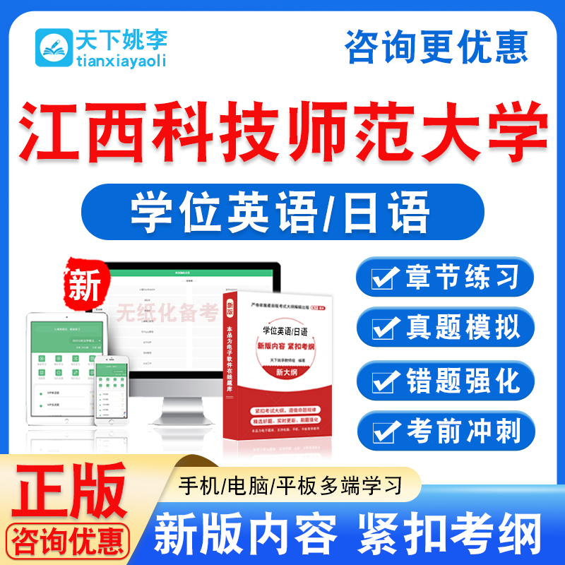 江西科技师范大学2025自考成考学士学位英语日语水平考试真题视频
