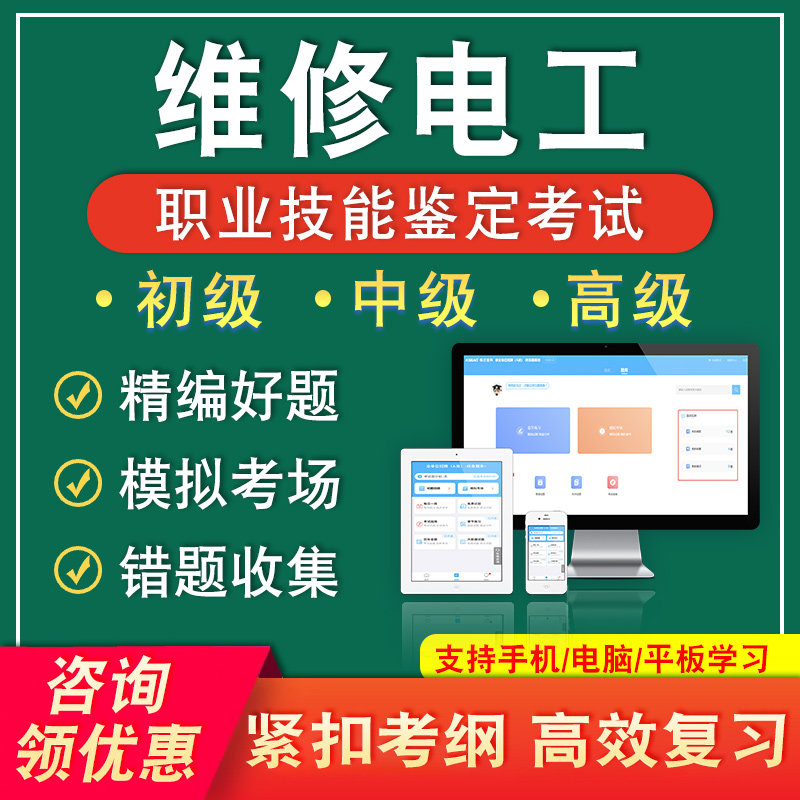 维修电工2026年职业技能鉴定考试题库非教材职业资格考试初中高级