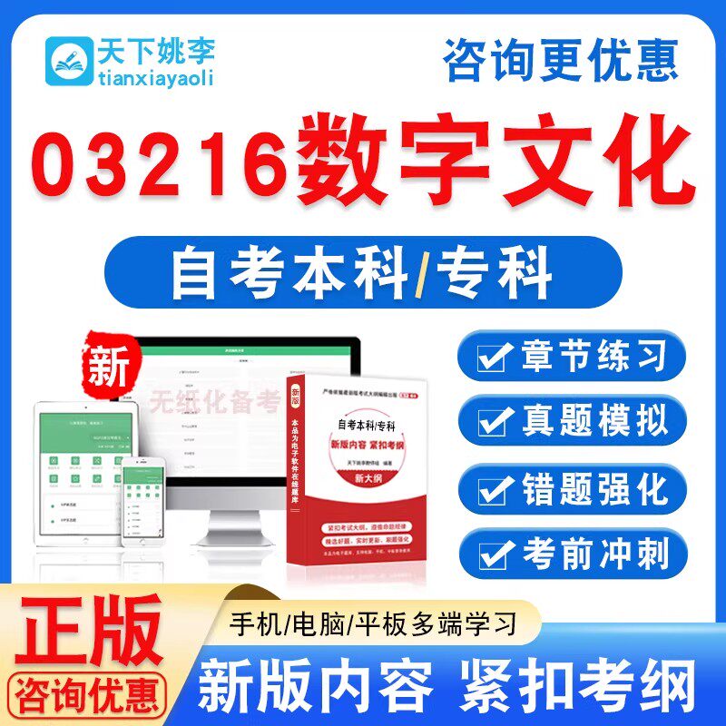 03216数字文化2026年自考本科专科自学考试非教材书真题模拟卷