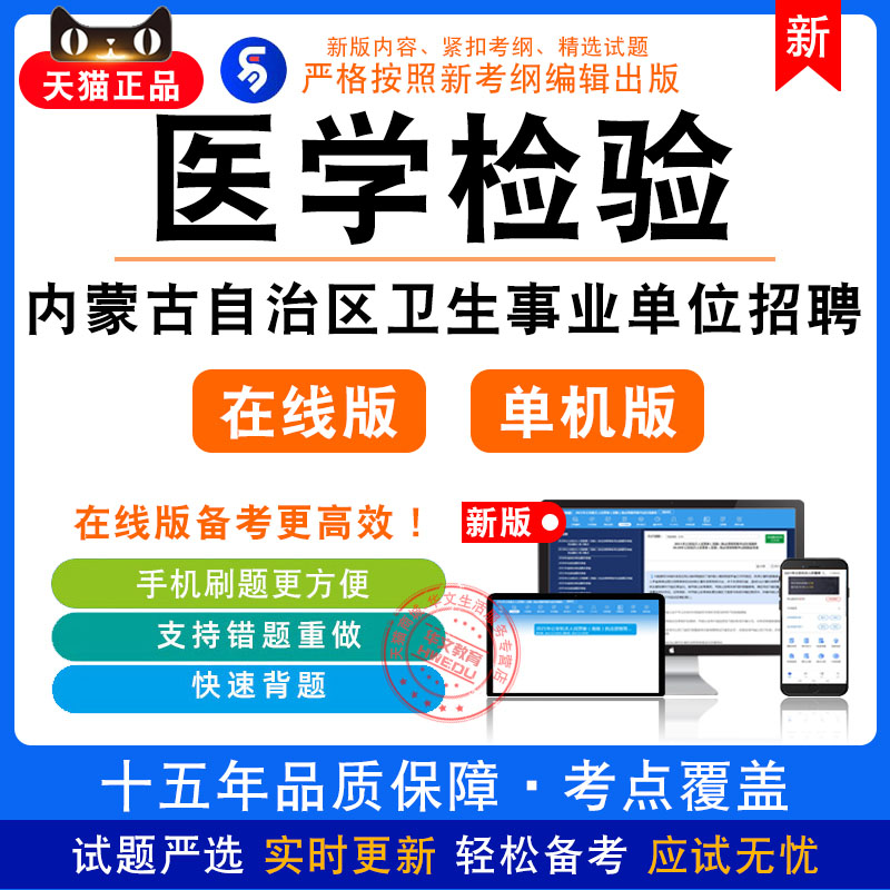 医学检验2026年内蒙古自治区卫生事业单位招聘考试非教材真题模拟