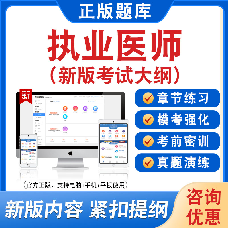 2026年执业医师考试题库视频课程非教材真题章节练习模拟卷习题