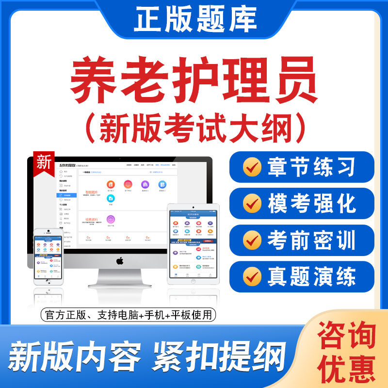 2026年养老护理员考试题库软件非教材书视频课程真题初级中级高级