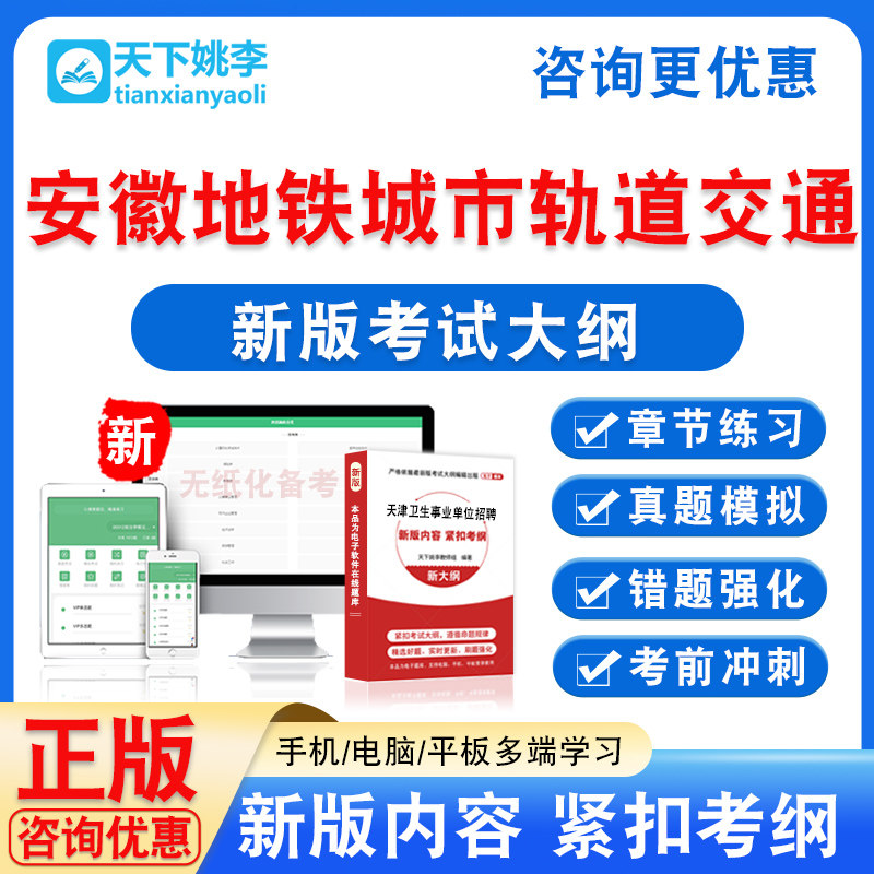 安徽合肥地铁城市轨道交通有限公司招聘轨道交通专业知识考试题库