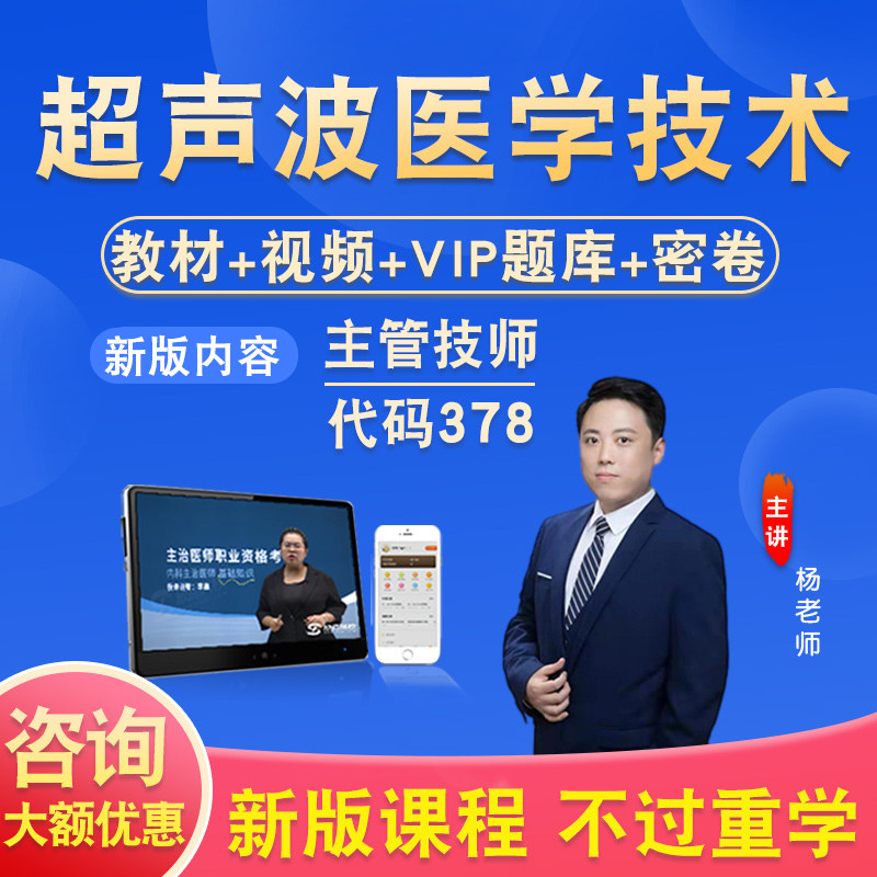 超声波医学技术2027卫生专业技术资格中级职称主管技师考试真题库