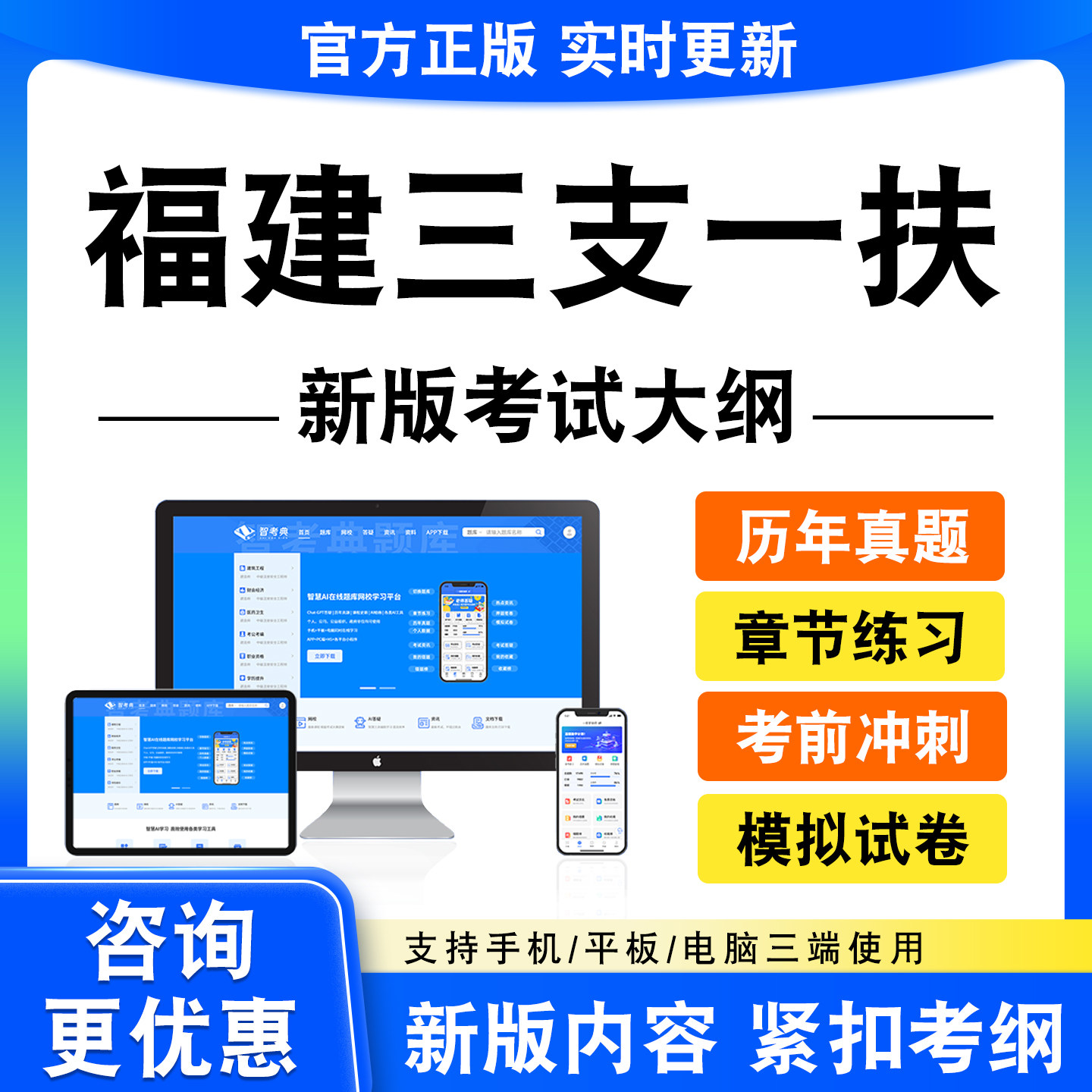 2026年福建三支一扶考试题库资料笔试面试真题模拟试卷非教材书