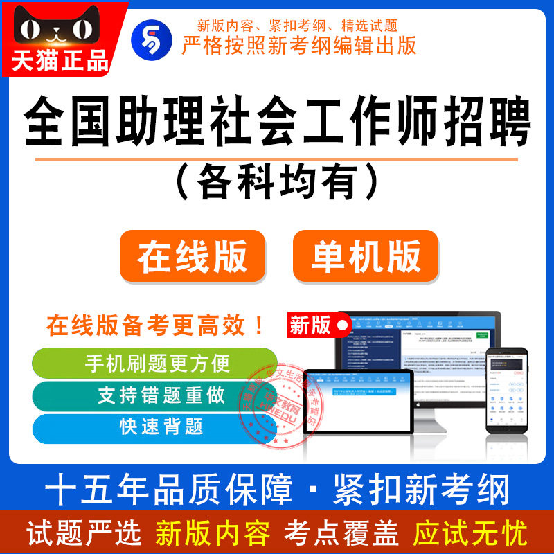 全国助理社会工作师社会工作实务·初级/社会工作综合能力·初级