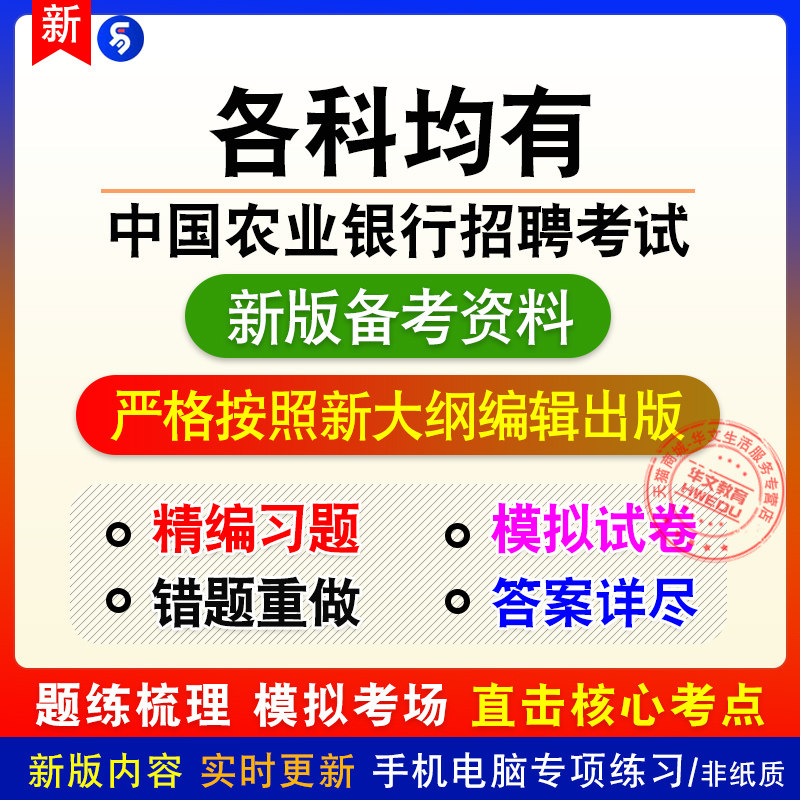 2026年中国农业银行招聘考试非教材真题章节练习模拟卷习题