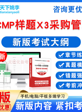 2026年SCMP样题X3采购管理考试题库非教材书视频历年真题模拟试卷