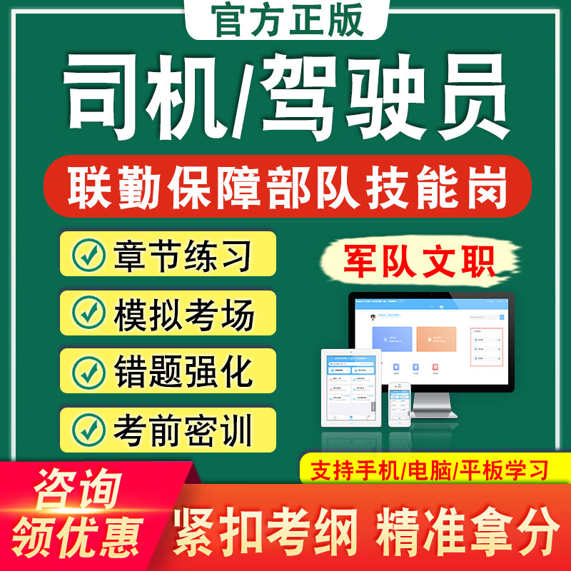 司机驾驶员2026联勤保障部队技能岗军队文职招聘考试题库历年真题
