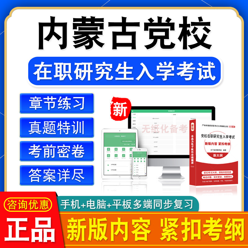 2026内蒙古党校在职研究生入学考试题库试卷公共经济管理法律专业